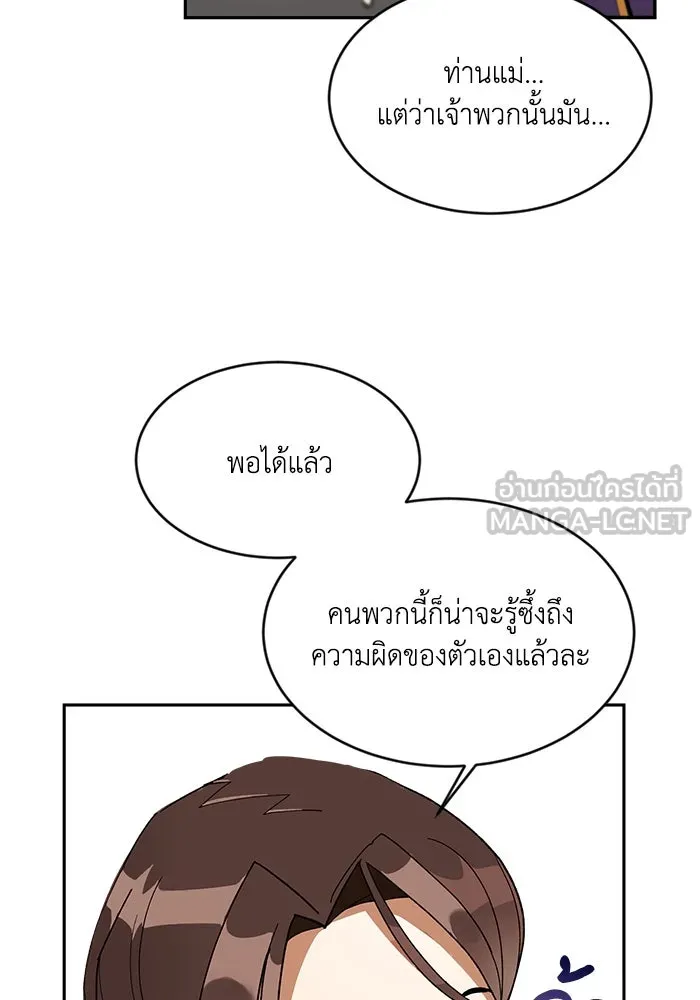 ชีวิตพลิกผันของลอร์ดผู้เกียจคร้าน ตอนที่ 1 บันทึกของชาวบ้านคนหนึ่ง รูปที่ 117