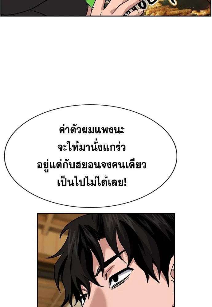 การศึกษาที่แท้จริง ตอนที่ 176 รูปที่ 7