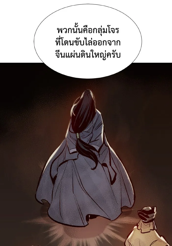 The Lone Necromancer ตอนที่ 84 รูปที่ 55