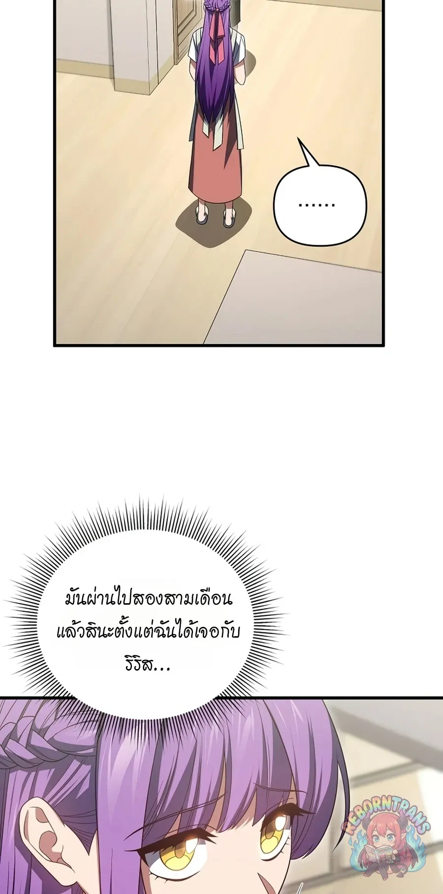 Player Who Returned 10_000 Years Later เพลเยอร_ผ_กล_บมาในรอบหม_นป_ ตอนที่ ตอนที่ 154 รูปที่ 2