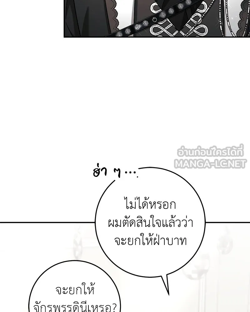 ภารกิจไล่ตามลุค บีเชล ตอนที่ 79 (ตอนจบ) รูปที่ 6