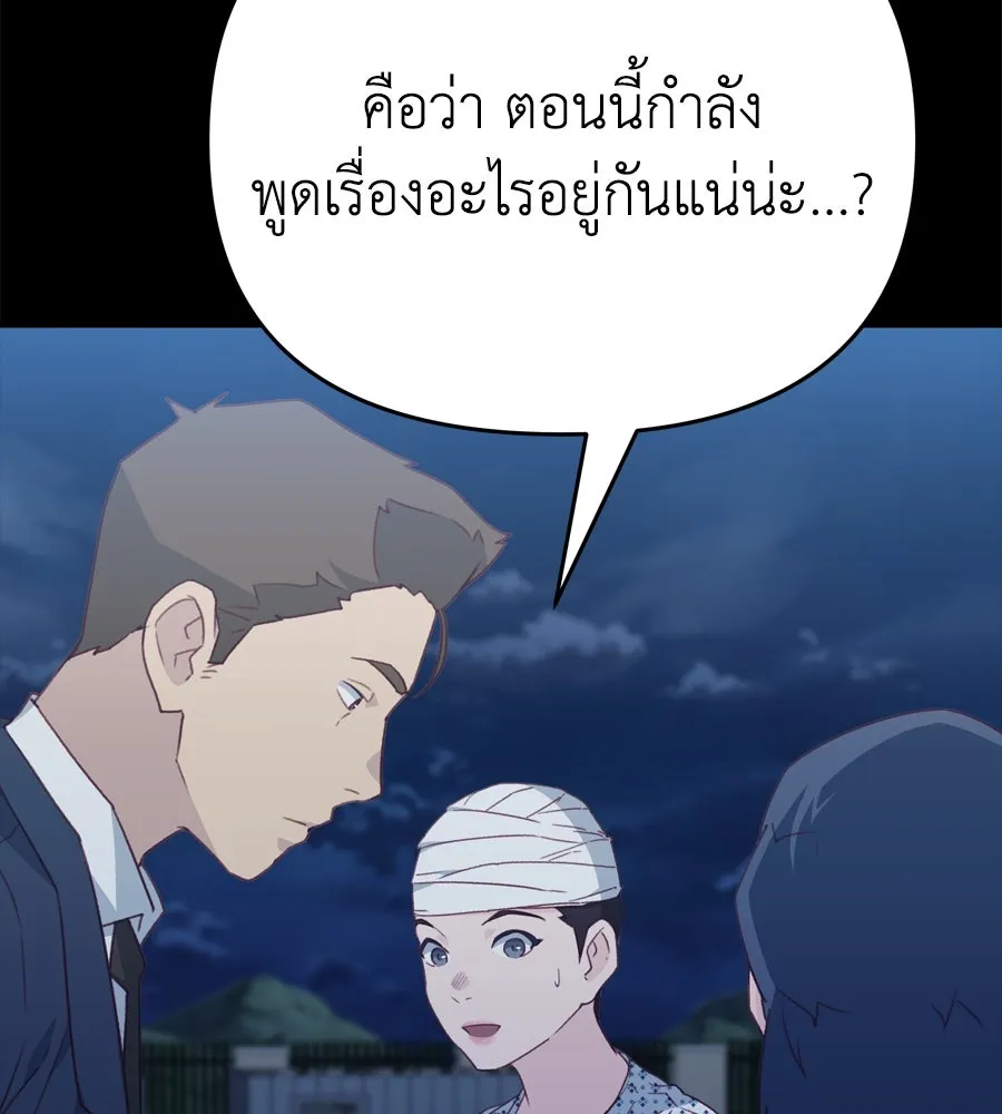 Spy House ตอนที่ 54 (จบซีซัน 1) รูปที่ 145