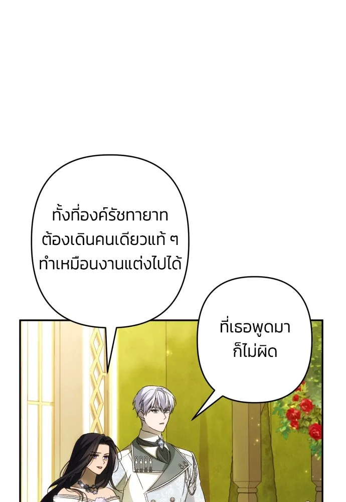 ฉันจะจีบท่านดยุกแดนเหนือ ตอนที่ 66 รูปที่ 17