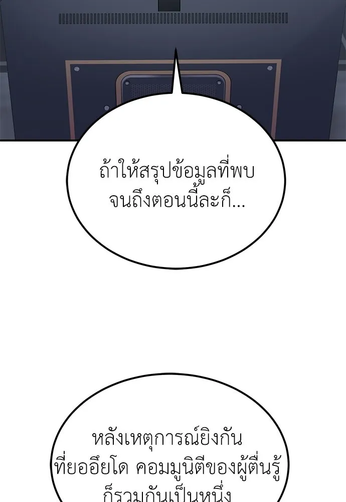 ผู้เชี่ยวชาญวันสิ้นโลก ตอนที่ 10 รูปที่ 25