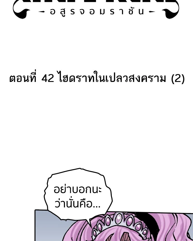 เคลวาเทส อสูรจอมราชัน ตอนที่ 42 ไฮดราทในเปลวสงคราม (2) รูปที่ 19