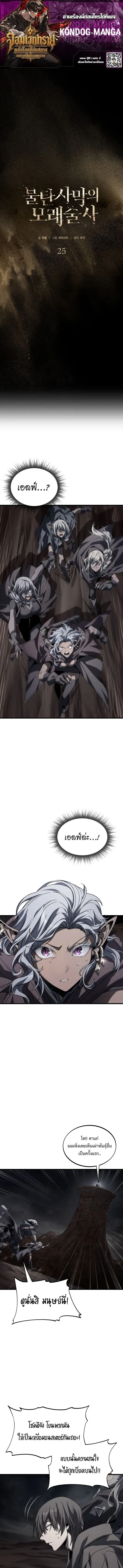 Sandmancer of the Scorched Desert จ_กรพรรด_ทรายในโลกาว_นาศ ตอนที่ ตอนที่ 25 รูปที่ 1