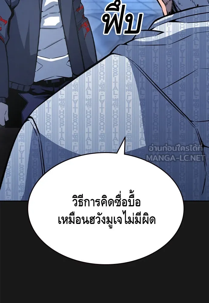 King Game ตอนที่ 107 องอาจผ่าเผย รูปที่ 36