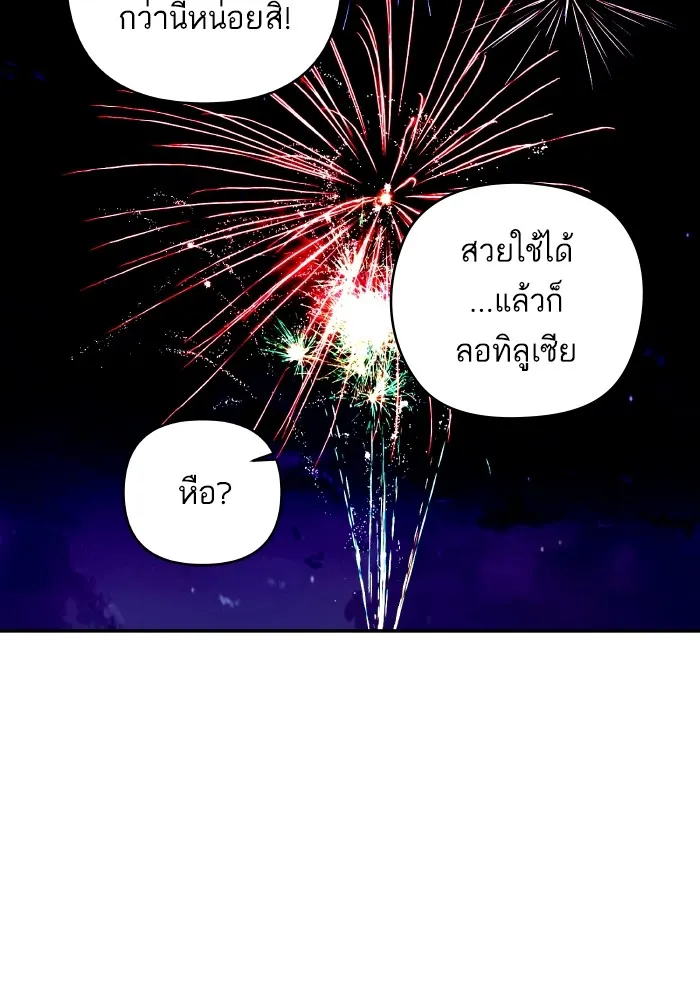 บุตรสาวของดยุกปีศาจ ตอนที่ 141 รูปที่ 83