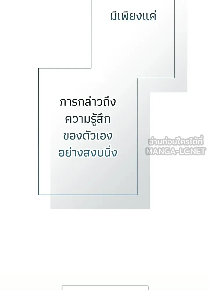 องค์ชายผู้อื้อฉาว ตอนที่ 116 รูปที่ 60