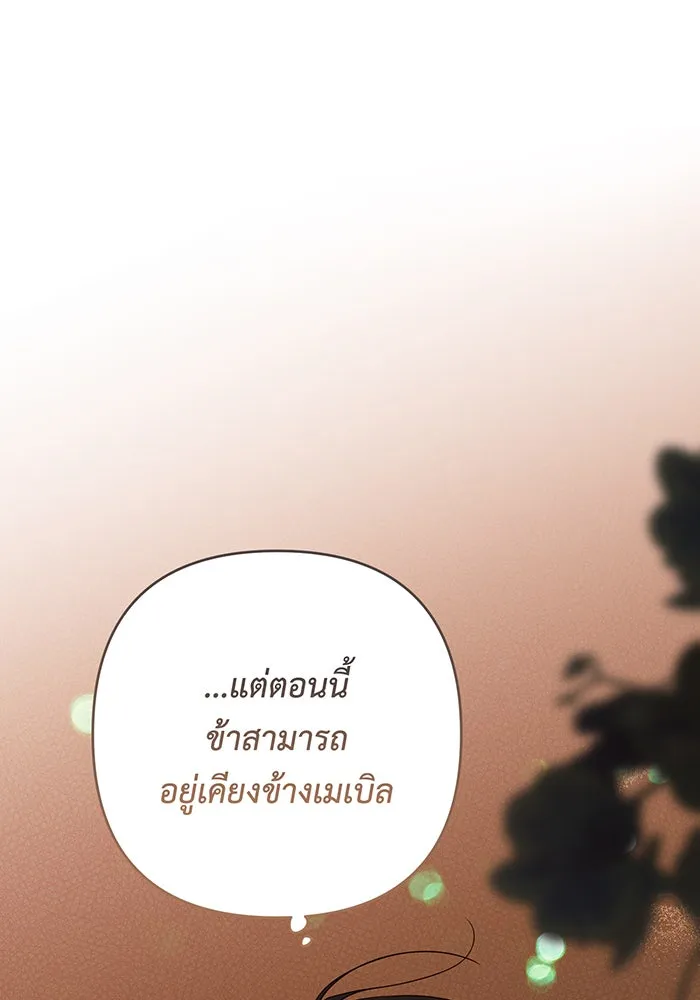 หนูน้อยทรราช ตอนที่ 99 รูปที่ 97