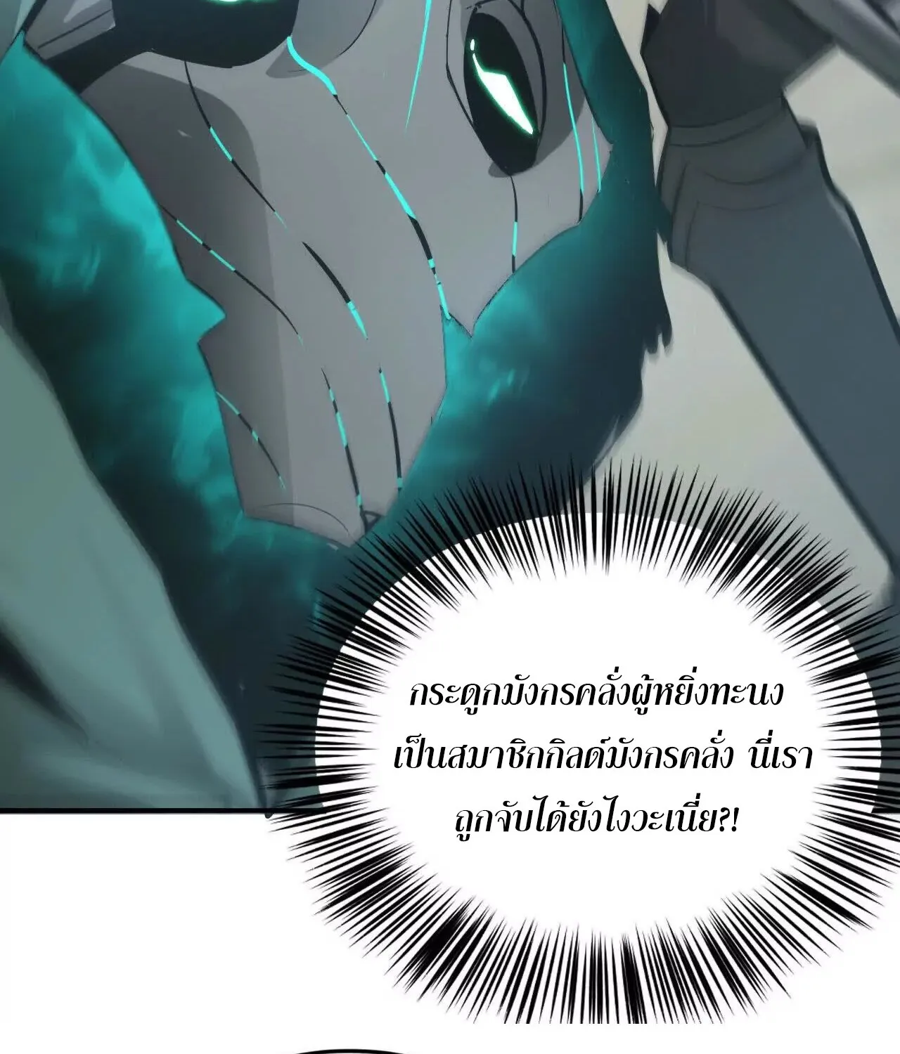 Unparalleled in the Online Gaming World ยอดคน ณ โลกออนไลน_ ตอนที่ ตอนที่ 21 รูปที่ 167