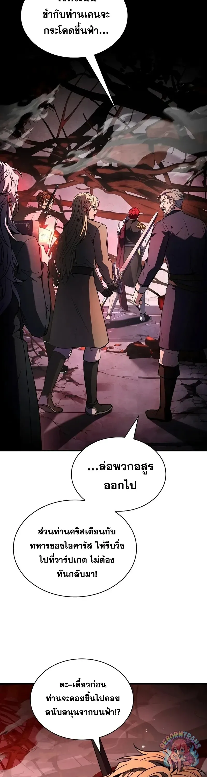 Return of The Unrivaled Spear Knight ตอนที่ ตอนที่ 178 รูปที่ 18