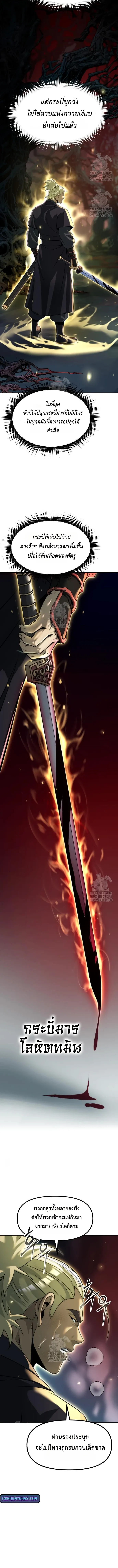 Chronicles of the Demon Faction ตำนานการเก_ดใหม_ในล_ทธ_มาร ตอนที่ ตอนที่ 139 รูปที่ 10