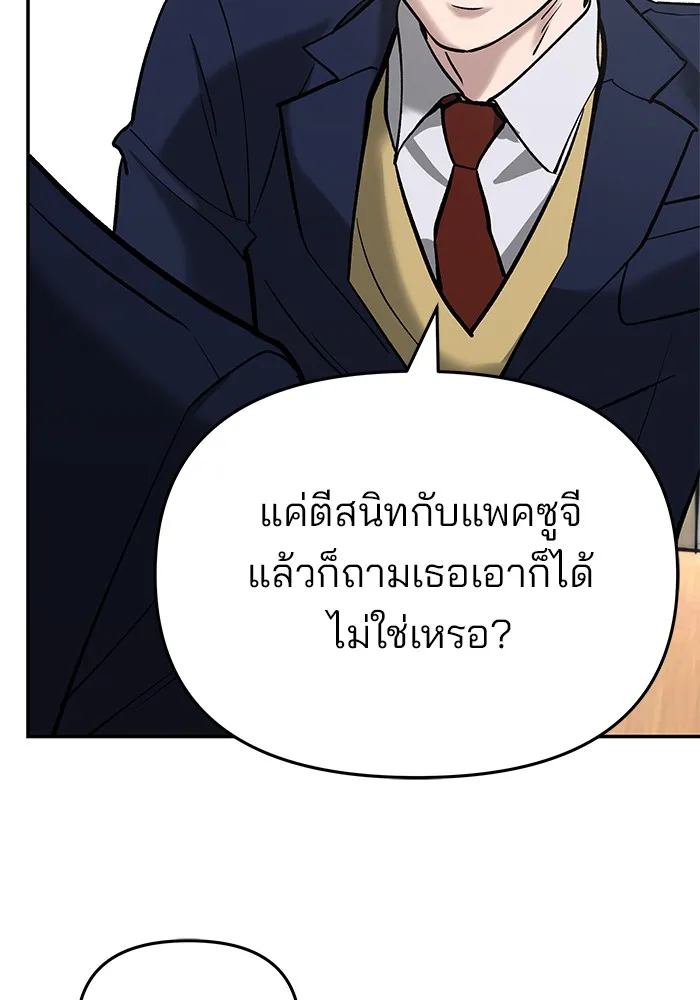 เลวฟาดเลว ตอนที่ 53 รูปที่ 91