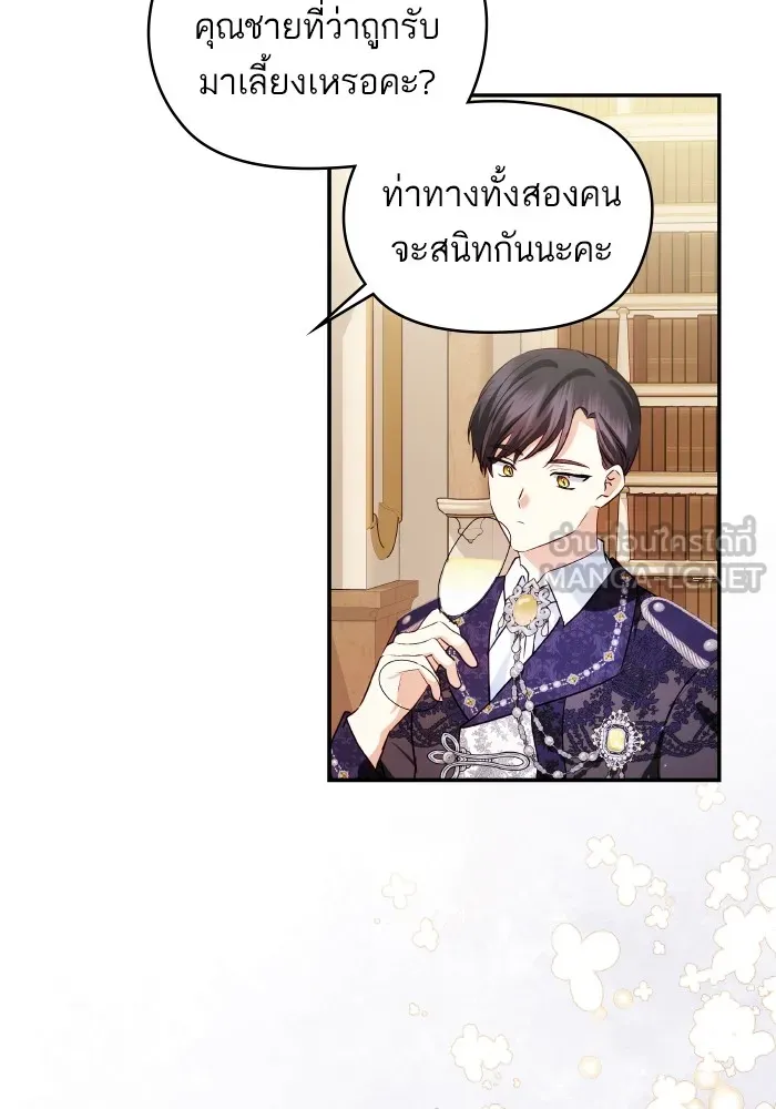 บุตรสาวของดยุกปีศาจ ตอนที่ 119 รูปที่ 30