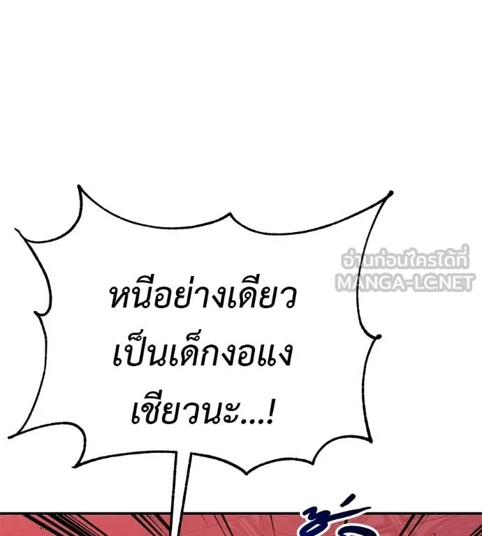 เรียกฉันว่าพระเจ้า ตอนที่ 78 รูปที่ 148