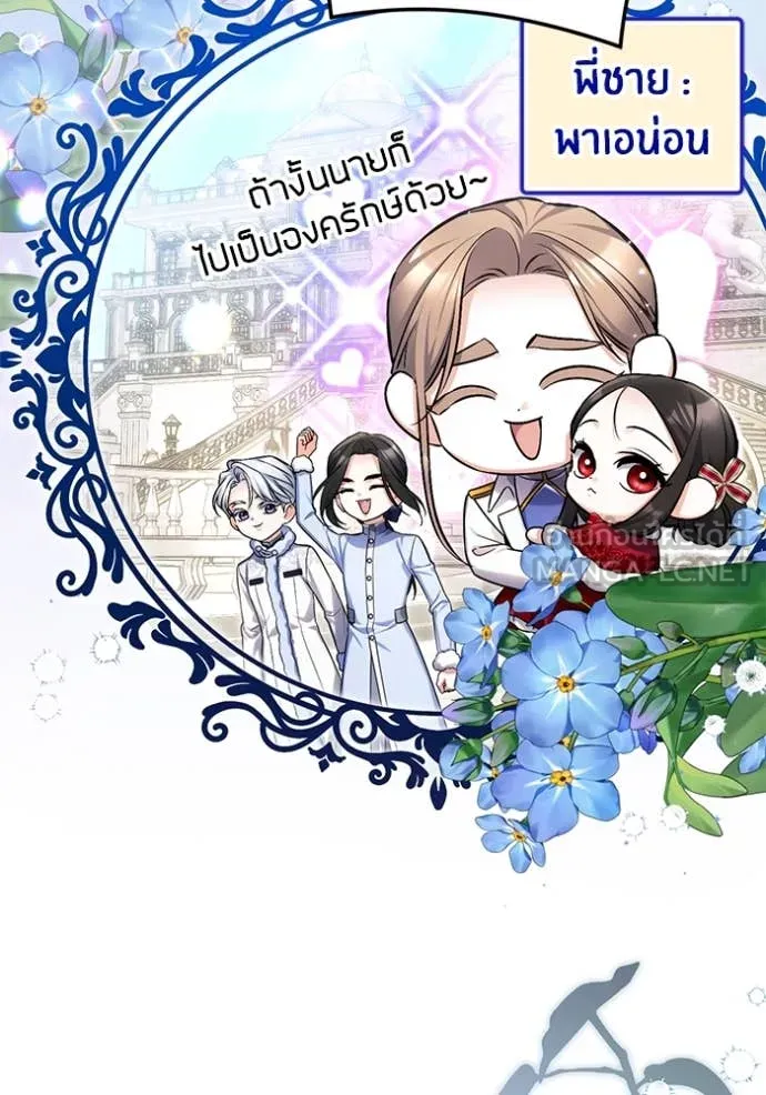 แด่ตัวละครโปรด ตอนที่ 118 รูปที่ 20