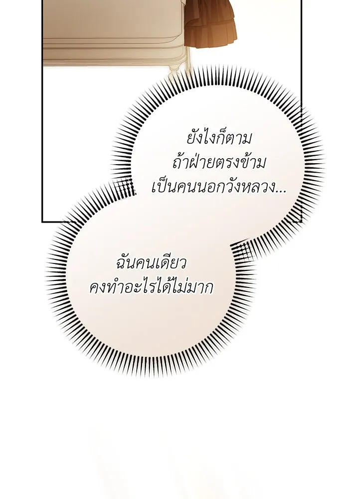 เกมรักด่านสุดท้ายจับนายพระเอก ตอนที่ 18 รูปที่ 94