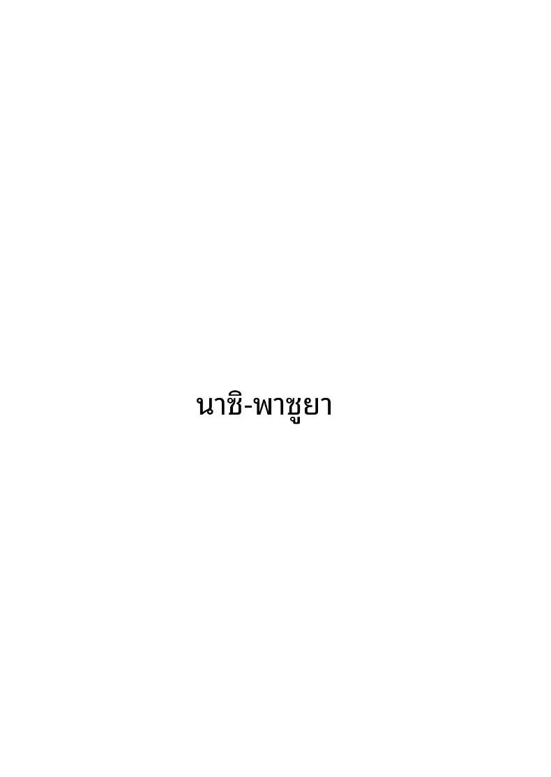 Doujin-Lc- อ่าน โดจิน มังฮวา เกาหลี ญี่ปุ่น จีน แปลไทย ผู้อำนวยการร่่านสวาท (Nasipasuta) ตอนที่ 1 2 3 4 5 6 7 8 9 10 11 12 13 14 ฟรี ไม่มีโฆษณา อ่าน โดจิน Manhwa เกาหลี ญี่ปุ่น จีน เรามีครบ คัดมาให้เน้นๆ โดจิน 18+ รับประกันความฟินโดย  Doujin Lc