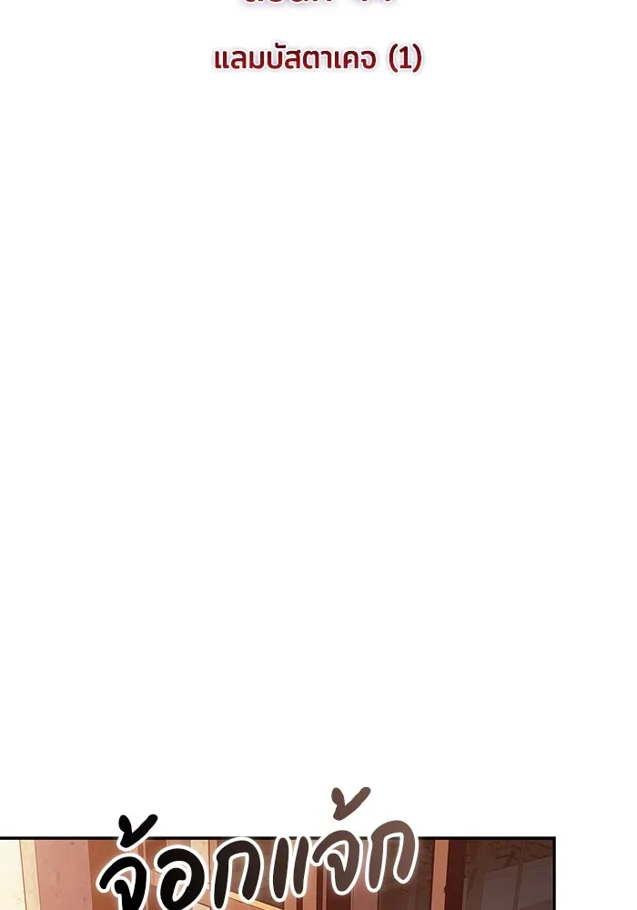 ลูกชายคนเล็กของดยุกคือมือสังหาร ตอนที่ 44 รูปที่ 26