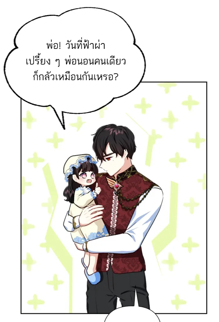 บุตรสาวของดยุกปีศาจ ตอนที่ 18 รูปที่ 62