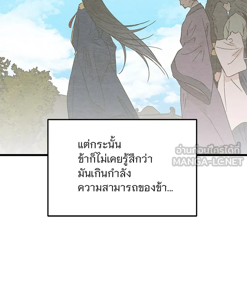 ข้าต้องไม่ใช่พระชายา ตอนที่ 68 รูปที่ 72