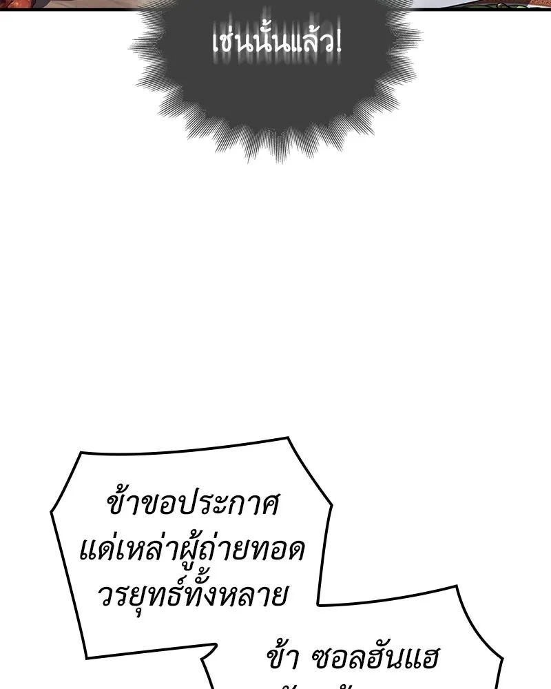 เกิดอีกทีเป็นว่าที่ประมุขลัทธิมาร ตอนที่ 149 รูปที่ 8