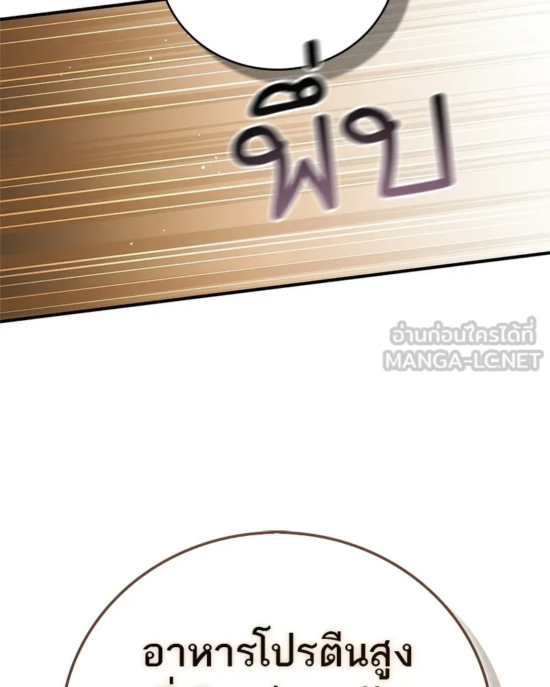 สุดยอดเทรนเนอร์แห่งยุทธภพ ตอนที่ 88 แท่งสารอาหารและชีส~ รูปที่ 90