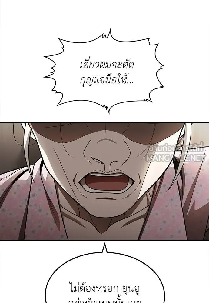 สนามเด็กล่า ตอนที่ 55 รูปที่ 74