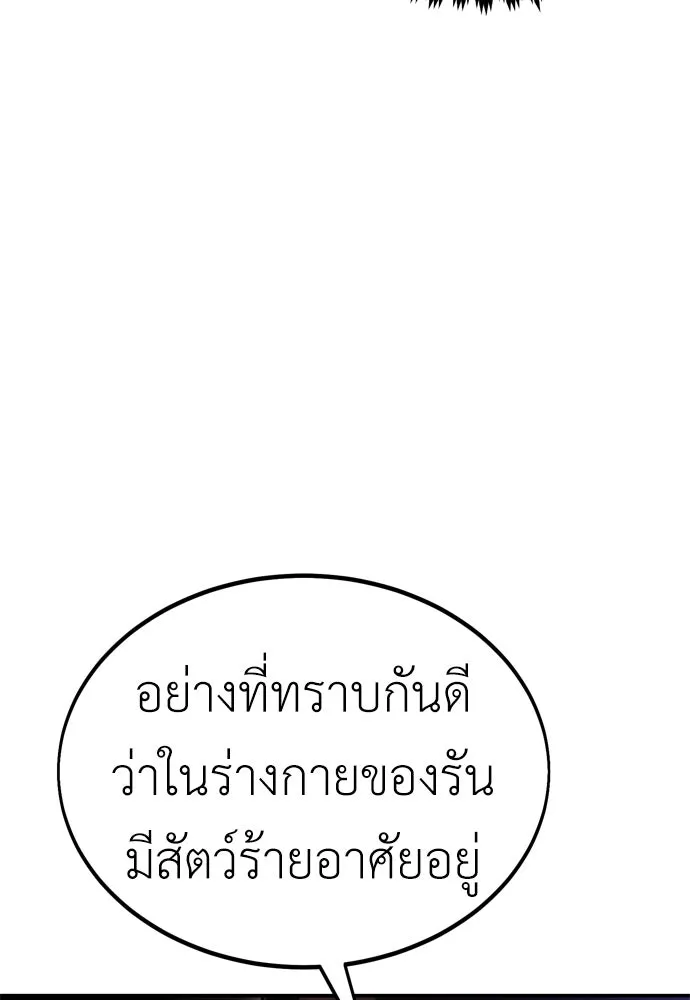 ไอ้เพลเยอร์นั่น ฉันฆ่ามันเอง ตอนที่ 40 รูปที่ 58
