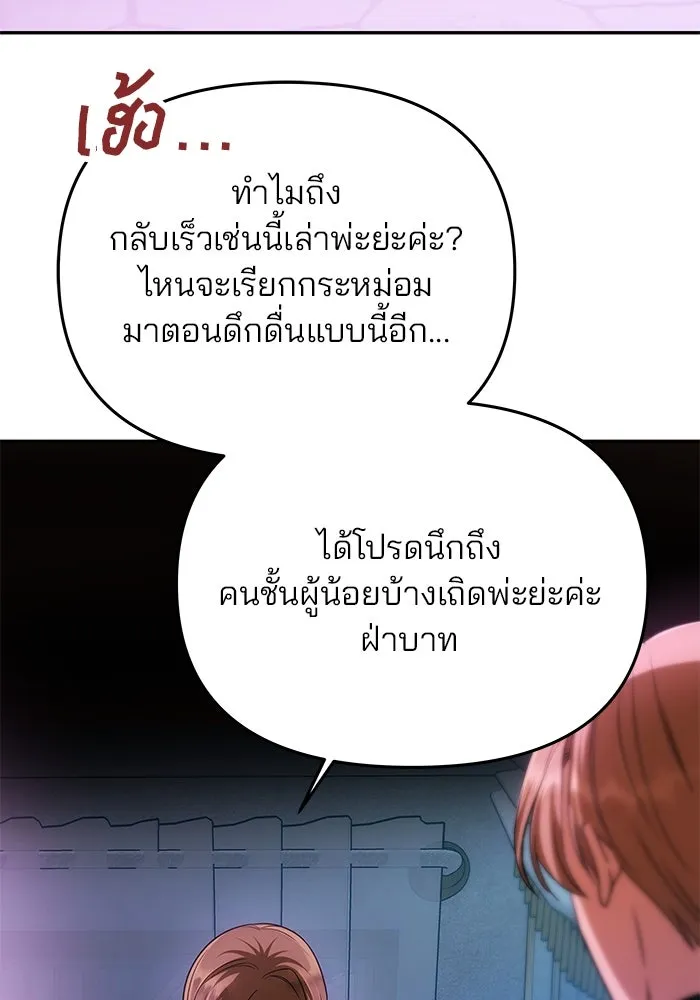 เกมรักจับสามี ตอนที่ 19 รูปที่ 127