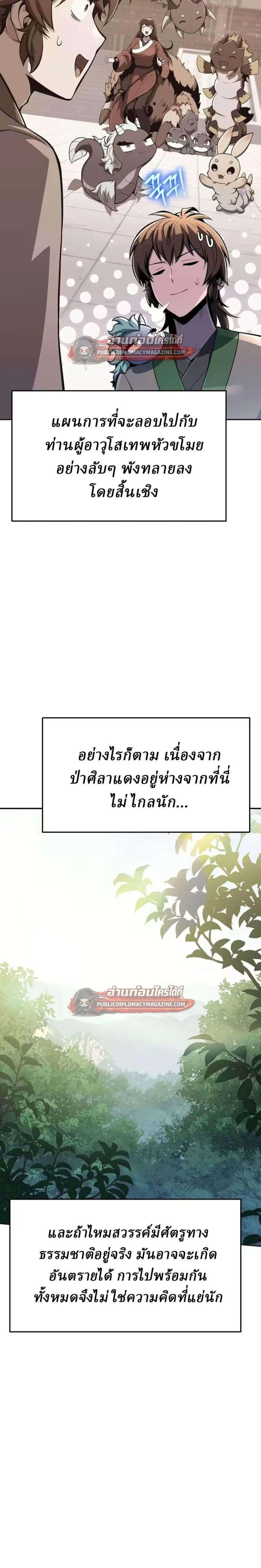The Poison Master of Sacheon Tang Clan สาราน_กรมส_ตว_พ_ษของสตร_มเมอร_ผ_เก_ดใหม_ในต_างโลก ตอนที่ ตอนที่ 81 รูปที่ 3