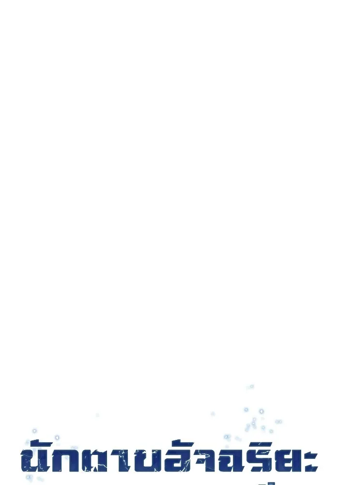 นักดาบอัจฉริยะจากอะคาเดมี ตอนที่ 120 รูปที่ 50