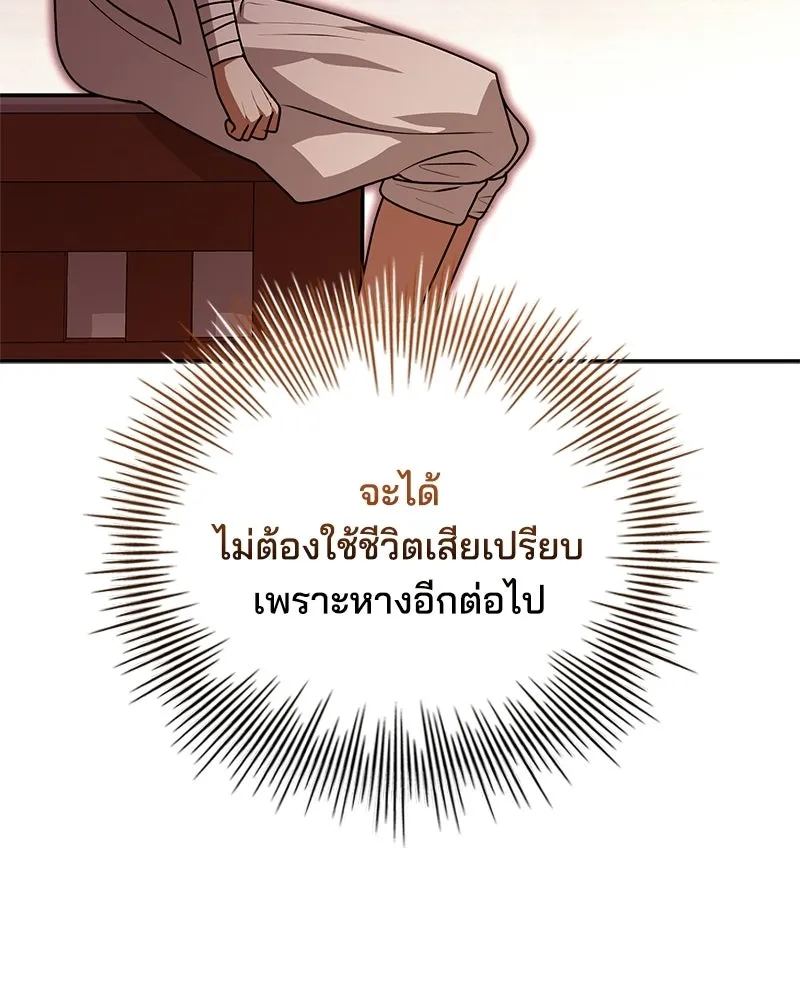 เจ้าชายแผนโบราณ ตอนที่ 28 รูปที่ 11