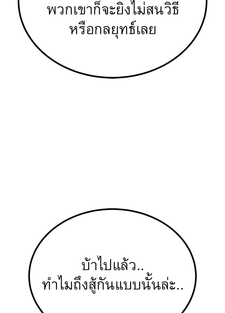 ราชาลานประลอง ตอนที่ 37 รูปที่ 185