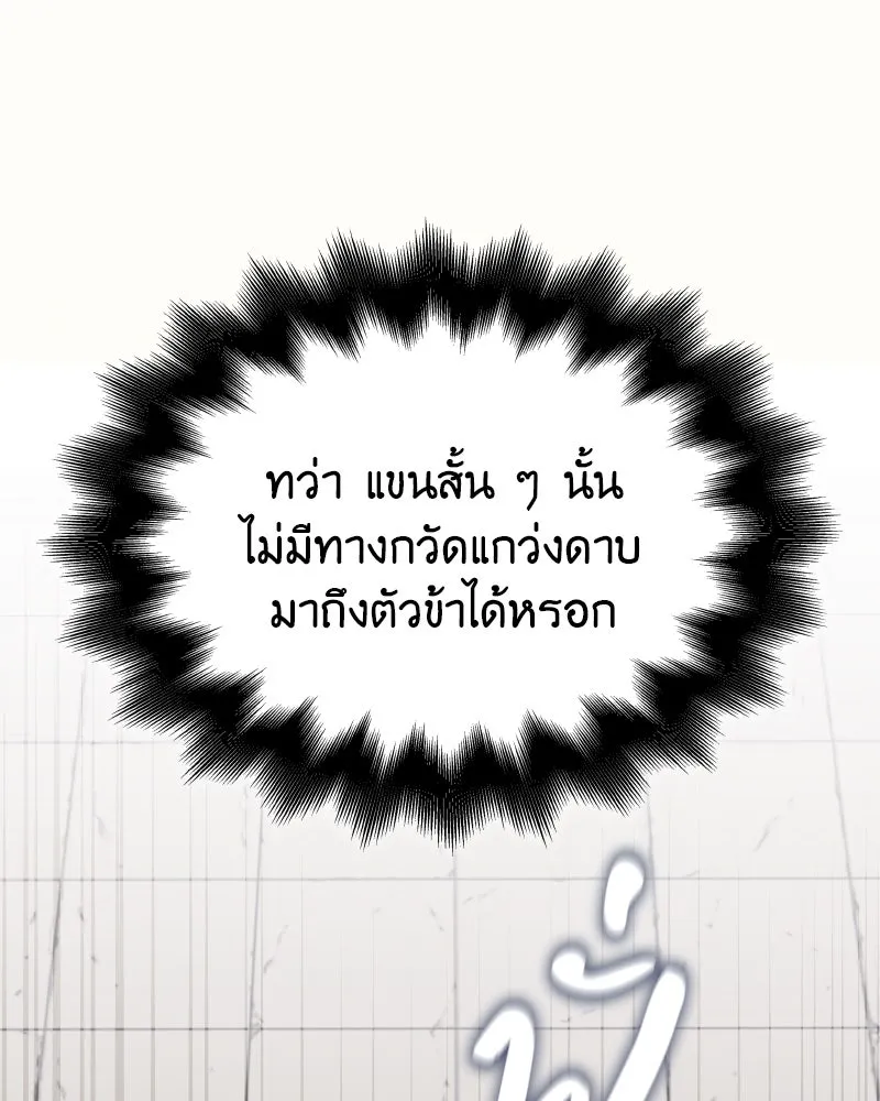 เกิดอีกทีเป็นว่าที่ประมุขลัทธิมาร ตอนที่ 97 รูปที่ 74
