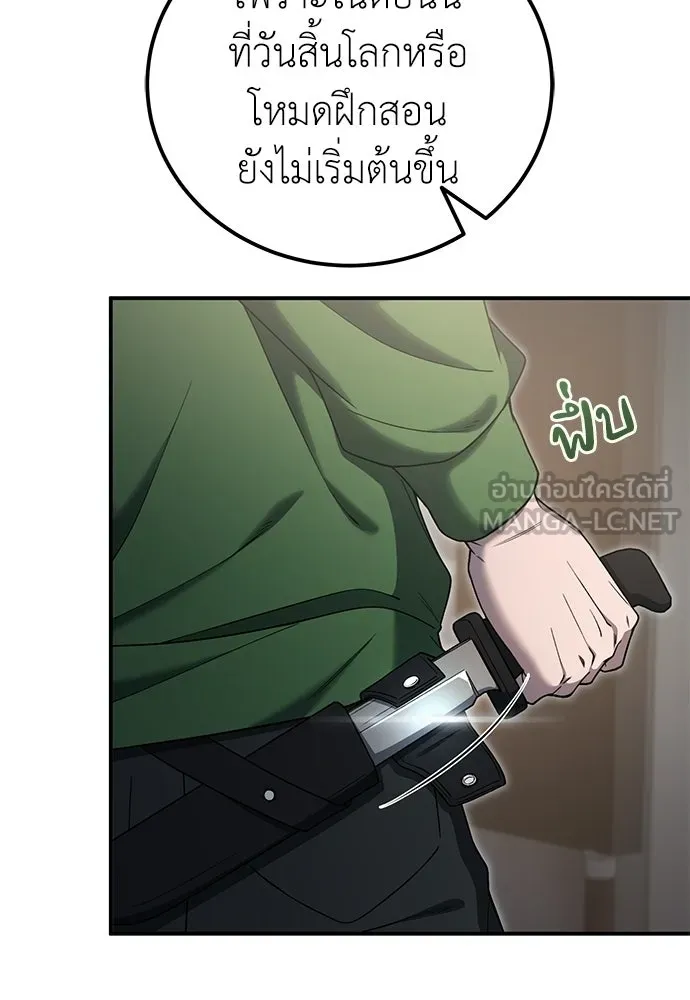 ผู้เชี่ยวชาญวันสิ้นโลก ตอนที่ 16 รูปที่ 21