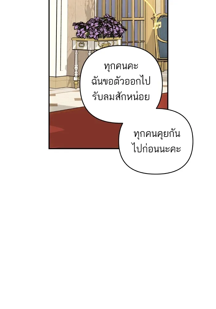 บุตรสาวของดยุกปีศาจ ตอนที่ 120 รูปที่ 58