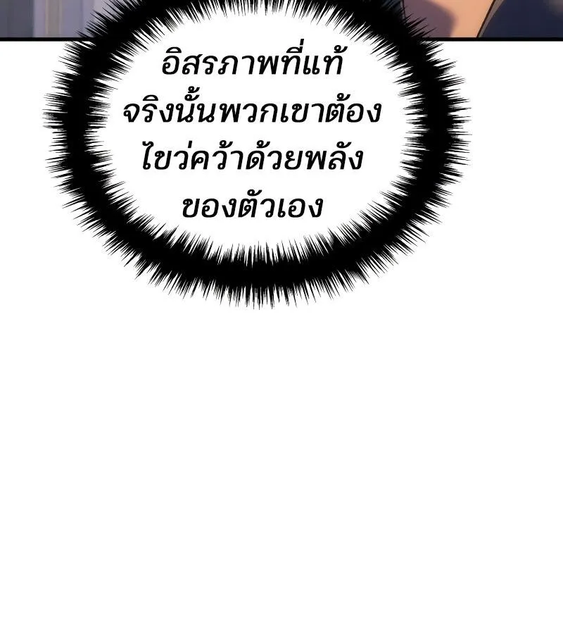 The Indomitable Martial King ตอนที่ ตอนที่ 59 รูปที่ 102