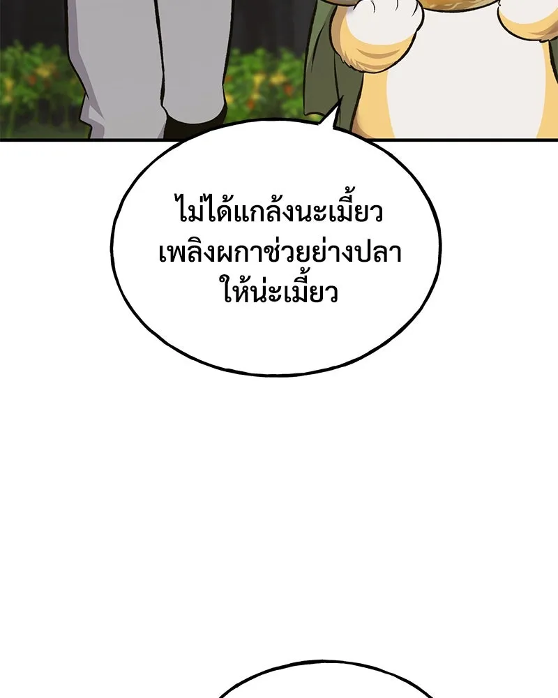 ปลูกผักพิชิตหอคอย ตอนที่ 75 รูปที่ 136