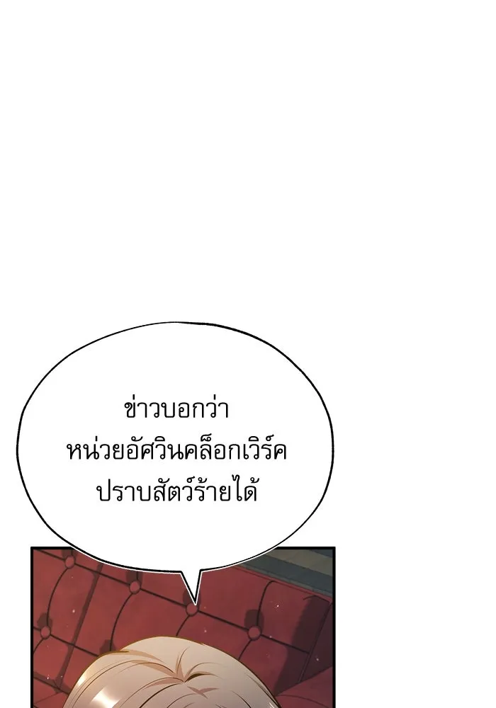 ศาสตราจารย์จำเป็นแห่งอะคาเดมี ตอนที่ 54 รูปที่ 169