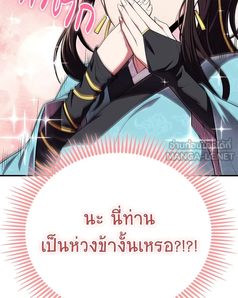 สุดยอดเทรนเนอร์แห่งยุทธภพ ตอนที่ 53 ตกหลุมรัก รูปที่ 75