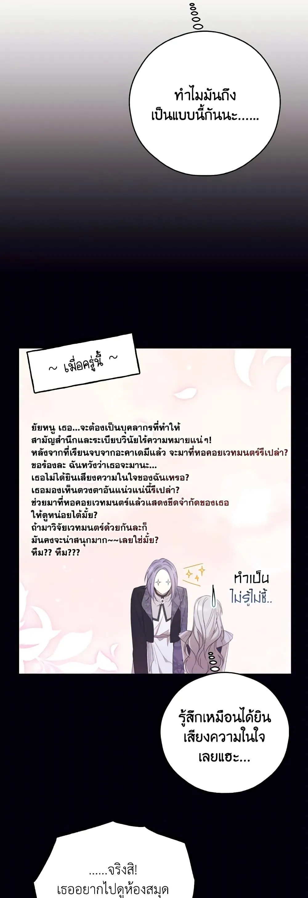 Trash of the Count_s Family ค_ณชายไม_เอาไหนแห_งตระก_ลเคานต_ ตอนที่ ตอนที่ 128 รูปที่ 34