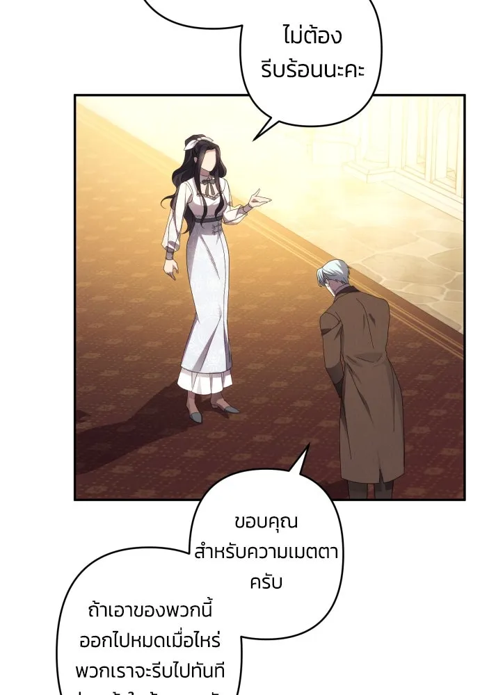 ฉันจะจีบท่านดยุกแดนเหนือ ตอนที่ 44 รูปที่ 32