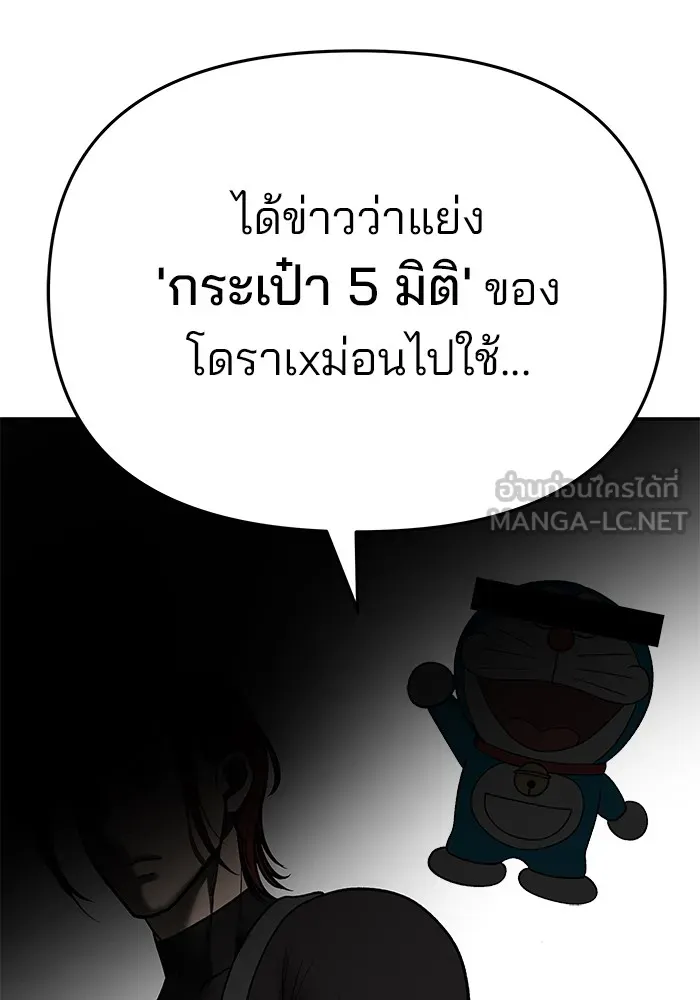 เลวฟาดเลว ตอนที่ 69 รูปที่ 120