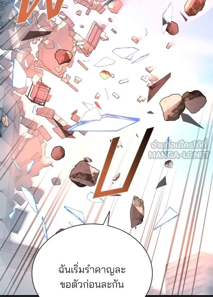 Villain to kill ตอนที่ 192 รูปที่ 124