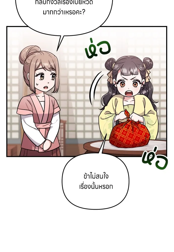 ข้าเนี่ยนะเป็นพระสนม ตอนที่ 21 ข้ารู้ทุกอย่าง รูปที่ 68