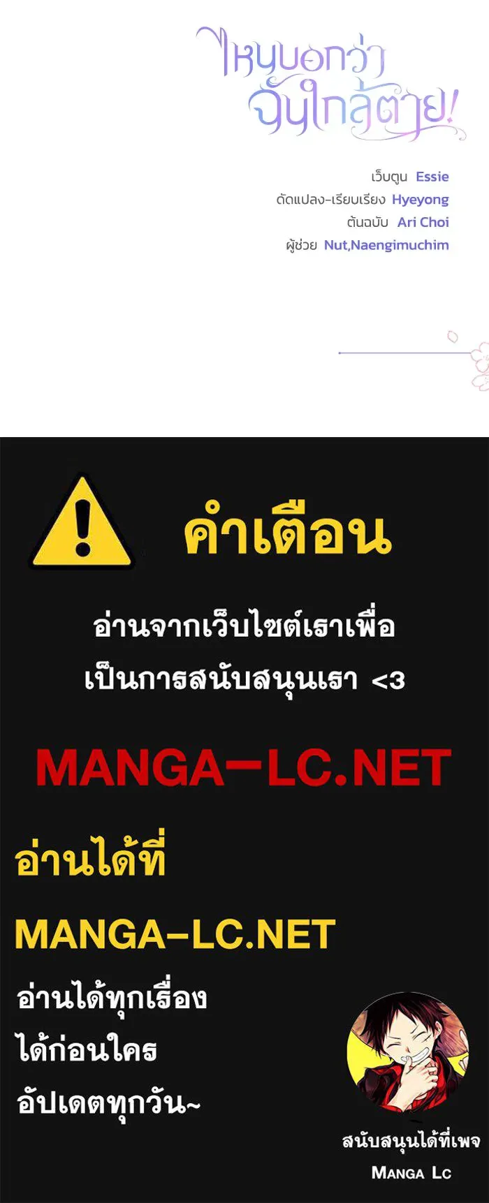 ไหนบอกว่าฉันใกล้ตาย ตอนที่ 5 รูปที่ 81