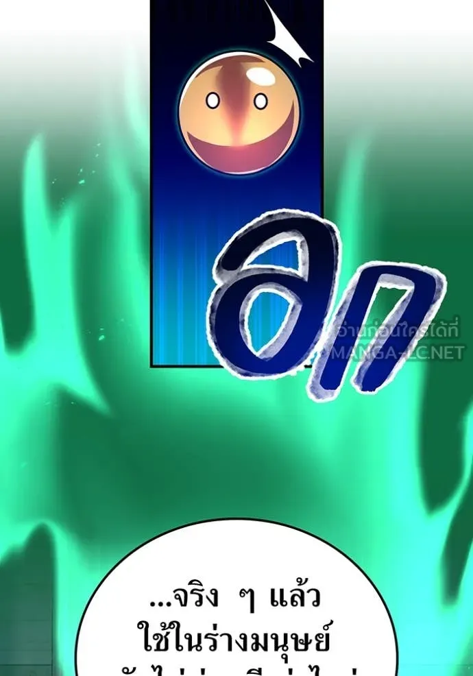 เพลเยอร์เลือดเทวะ ตอนที่ 81 รูปที่ 78
