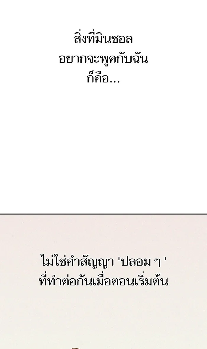 โชคชะตานำพารัก ตอนที่ 80 โดยบังเอิญ รูปที่ 22